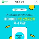 [자작] 사이다뱅크 신규 계좌개설하고 네이버페이 12000원 받기 이미지