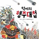 덕이내 이미지