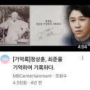 MBC 기억록 / 조선시대 독립운동을 도운 경주최씨 최준 기억하여 기록하다 이미지