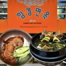 함경면옥 | 제기동역 맛집 함경면옥 어릴때부터 다니던 오래된 찐맛집 고기비빔냉면 왕갈비탕 추천 내돈내산