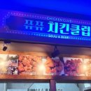쮸쮸치킨 이미지