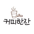 컴포즈커피 대구다사점 이미지