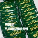 크라운 프리미엄 말차 하임 내돈내산 후기