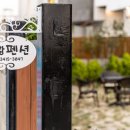 일광펜션 이미지