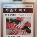 사조참치(김포점) 이미지