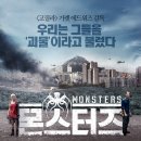 몬스터즈 이미지