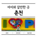 춘천경찰서 | [춘천 레고랜드 후기] 아이와 함께한 하루, 가족여행지로 강력 추천!