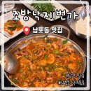 조방낙지식당 | 남포역 점심맛집 조방낙지1번가 솔직후기