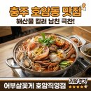 어부살꽃게 네이버블로그