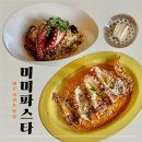 하례학림로 | [제주 서귀포 맛집] 미미파스타 양식집 후기｜메뉴 추천 &amp; 웨이팅 팁