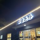 애돈가 | 제주 금호리조트 근처 흑돼지맛집 남돈가 내돈내산 후기