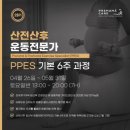 마마케어 | 산전산후 운동) 프리마마 케어 교육 1주차 후기