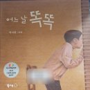 마음을 두드리는 그림책 똑 | [그림책 기록:2025-305] 어느 날 똑똑