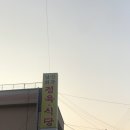 남산회관정육점 | 충주 더덕삼겹살 맛있는 남산회관 정육식당