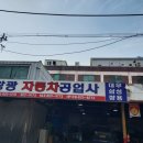 왕광자동차공업사 이미지