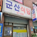 서민제육 - 김포시 김포한강8로 409 | 서민제육
