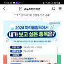 스포츠안전재단 2024 파리올림픽에서 내가 보고 싶은 종목은?(~6.28) 이미지