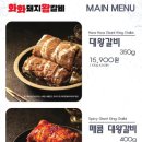 화화돼지왕갈비 이미지