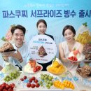 서프라이즈디저트