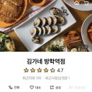 김가네 방학역점
