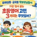 호매실동중등수학, 목표를 위한 필탑학원의 효과적인 학습 비법 공유
