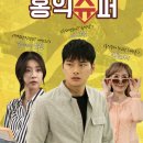 홍익슈퍼 - 성동구 왕십리로24길 36 | 홍익슈퍼