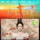 진위운수 | 중드 《장상사 2 长相思2》 공식 발표식..! 남주 4명 출연, 양쯔 배우 불참..!7월 8일 공개..! 주요...
