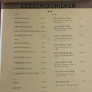 꼬꼬잭 치킨