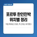 강과별민박 | 포르투 한인민박 직접 묵어보고 정리한 위치별 숙소, 역 근처는 여기였다