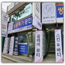 그날뷰티 | 대구 북구 바디관리 침산동 피부관리 끌레어뷰티 등관리 후기