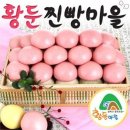 황둔쌀찐빵 이미지
