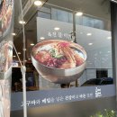 서면밀면 맛집 고메밀면 육전물밀면 이미지