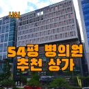 마곡퀸즈파크부동산공인중개사사무소 | 마곡 상가 임대 공항대로 뷰 병의원 무권리 상가 실54평