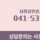 서정공인중개사사무소 이미지