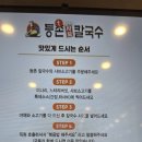 고대1090 | [파주 야당 샤브샤브 맛집] 식당 '등촌샤브칼국수 파주야당역점' 후기
