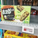 지에스25제주중앙여고점 | 말차에몽 랑드샤말차쇼콜라 초코칩쿠키 제주말차라떼 말차디저트 스리즈