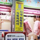 우정마트정육점