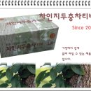 2014년 신제품 -두충차티백이 새로 나왔습니다. 이미지