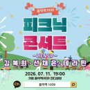 한여름 밤 낭만콘서트 웹이코노미