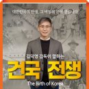 【신간 소개】 윤승원의 ‘영화 관람 후기’가 실린 『건국전쟁』 출간 이미지