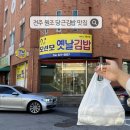 송정2길 | [전주] 재오픈한 원조 당근김밥 맛집 오선모옛날김밥 (주말 웨이팅 &amp; 리얼후기)