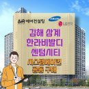 김해 삼계 한라비발디센텀시티 입주민 대상 시스템에어컨 공동구매 제안