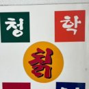 상록칡냉면 이미지