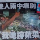 그냥 심심해서요. (10223) 홍콩 反中신문 폐간 이미지