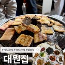 대원집 | 주안 노포 냉동 삼겹살 맛집 대원집 주말 웨이팅 예약