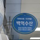 억수횟집