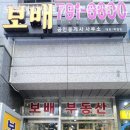 보배공인중개사사무소 이미지