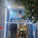 보성아라낙지 이미지