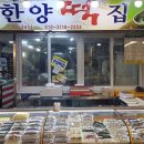 아산한양떡집 이미지