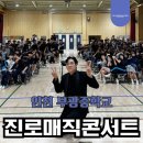 [시민교육]처음 만나는 인공지능(AI) 이야기 | 인천 부평구 부광중학교 진로매직콘서트｜마술로 만나는 진로교육 공연